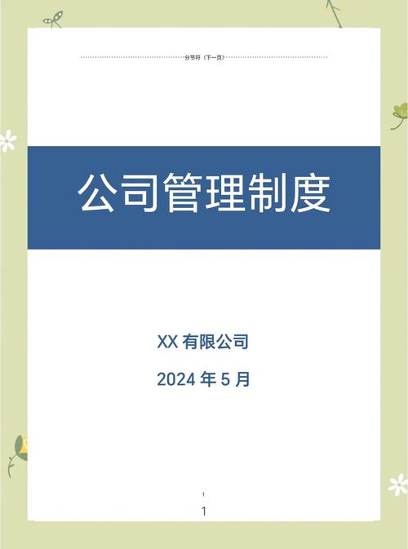 运营管理咨询：企业成长的隐形翼